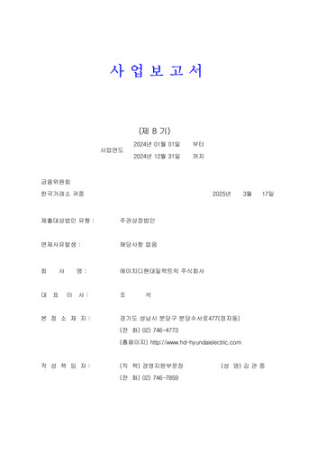Thumbnail HD Hyundai Electric Annual Report 2024