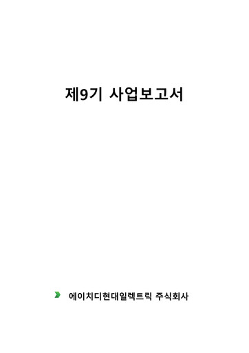 Thumbnail HD Hyundai Electric Annual Report 2025