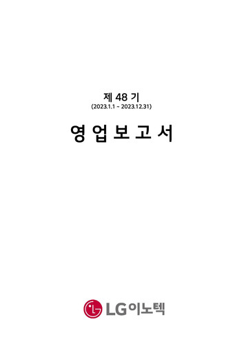 Thumbnail LG Innotek Financial Report 2023