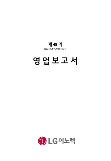 Thumbnail LG Innotek Financial Report 2024