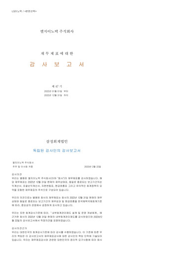 Thumbnail LG Innotek Financial Statement 2022
