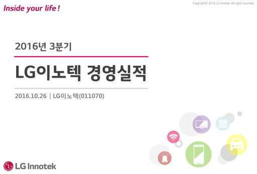 Thumbnail LG Innotek Quarterly Report 2016-q3