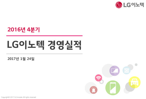 Thumbnail LG Innotek Quarterly Report 2016-q4