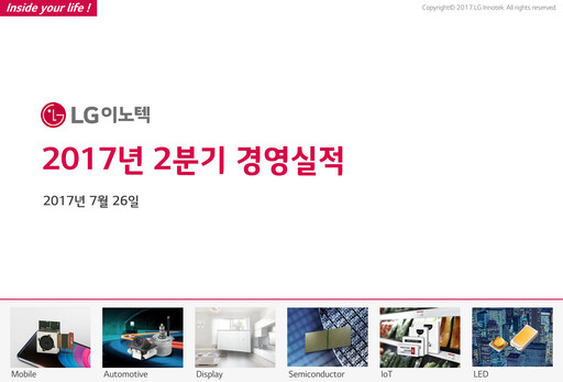 Thumbnail LG Innotek Quarterly Report 2017-q2