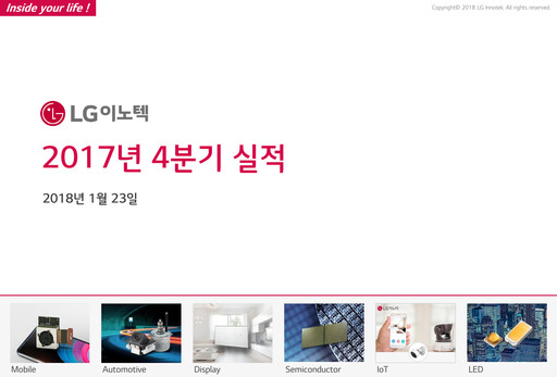 Thumbnail LG Innotek Quarterly Report 2017-q4
