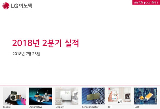Thumbnail LG Innotek Quarterly Report 2018-q2