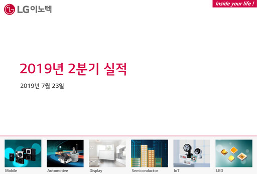 Thumbnail LG Innotek Quarterly Report 2019-q2