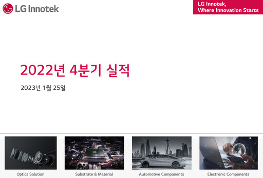 Thumbnail LG Innotek Quarterly Report 2022-q4