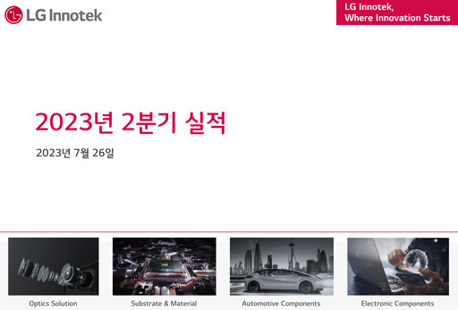 Thumbnail LG Innotek Quarterly Report 2023-q2