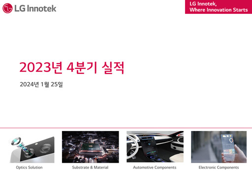 Thumbnail LG Innotek Quarterly Report 2023-q4