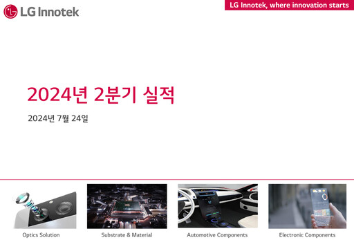 Thumbnail LG Innotek Quarterly Report 2024-q2