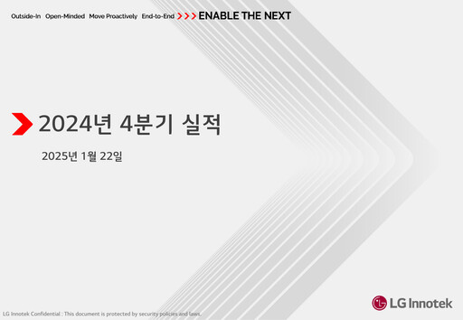 Thumbnail LG Innotek Quarterly Report 2024-q4