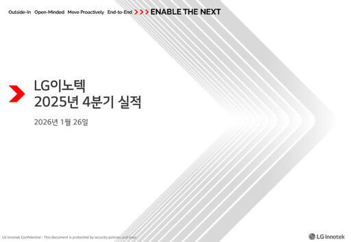 Thumbnail LG Innotek Quarterly Report 2025-q4