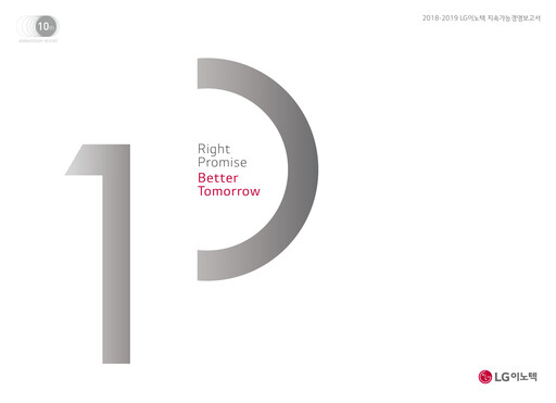 Thumbnail LG Innotek Sustainability Report 2018-2019