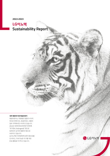 Thumbnail LG Innotek Sustainability Report 2022-2023