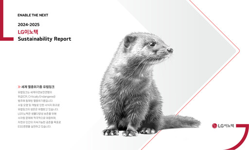 Thumbnail LG Innotek Sustainability Report 2024-2025