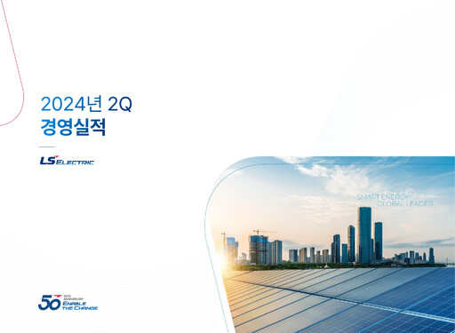 Thumbnail LS ELECTRIC Co., Ltd. Quarterly Report 2024-q2