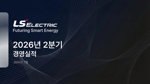 Thumbnail LS ELECTRIC Co., Ltd. Quarterly Report 2026-q2