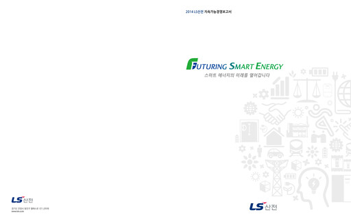 Thumbnail LS ELECTRIC Co., Ltd. Sustainability Report 2014
