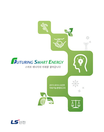 Thumbnail LS ELECTRIC Co., Ltd. Sustainability Report 2015-2016