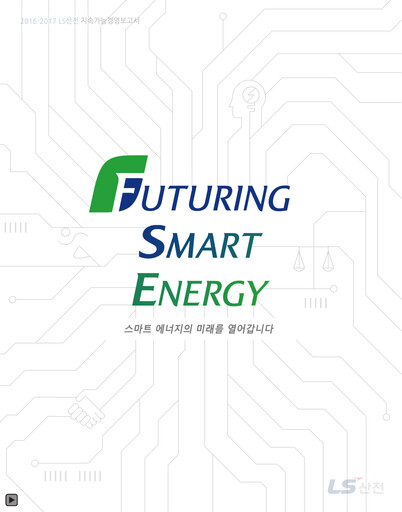 Thumbnail LS ELECTRIC Co., Ltd. Sustainability Report 2016-2017
