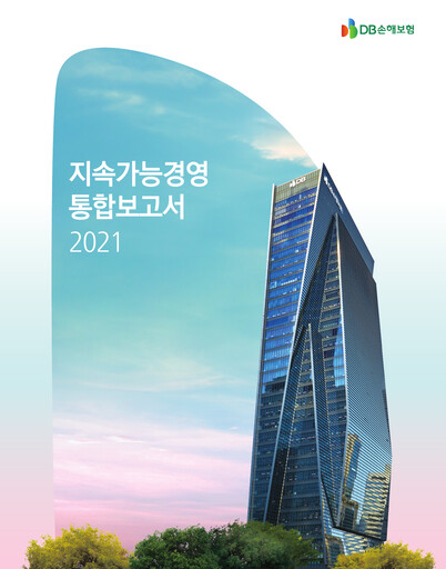 Thumbnail DB Insurance Integrated Report 2020