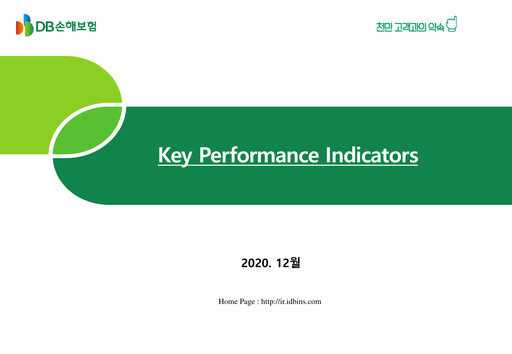 Thumbnail DB Insurance Quarterly Report 2020-q4