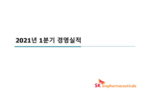 Miniature SK Biopharmaceuticals Rapport trimestriel 2021-q1