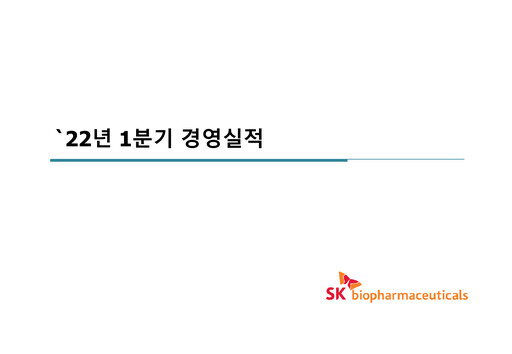 Miniature SK Biopharmaceuticals Rapport trimestriel 2022-q1