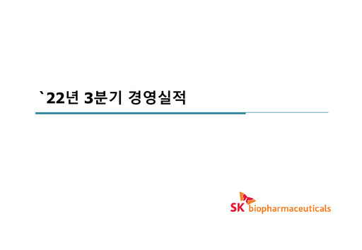 Miniature SK Biopharmaceuticals Rapport trimestriel 2022-q3