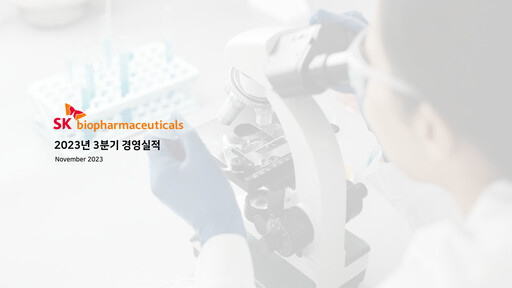 Miniature SK Biopharmaceuticals Rapport trimestriel 2023-q3