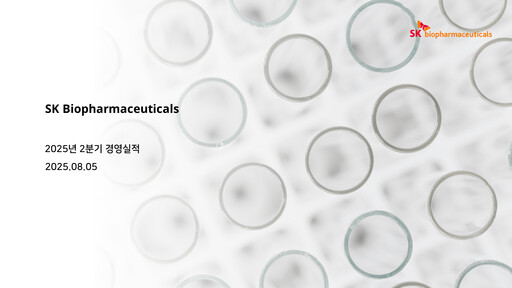 Miniature SK Biopharmaceuticals Rapport trimestriel 2025-q2