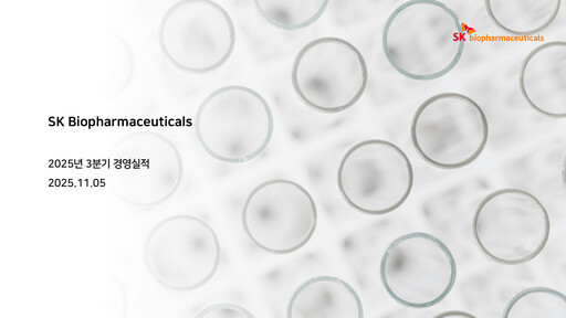 Miniature SK Biopharmaceuticals Rapport trimestriel 2025-q3