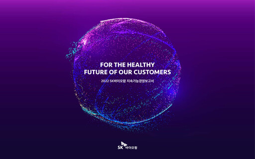 Miniature SK Biopharmaceuticals Rapport de durabilité 2022