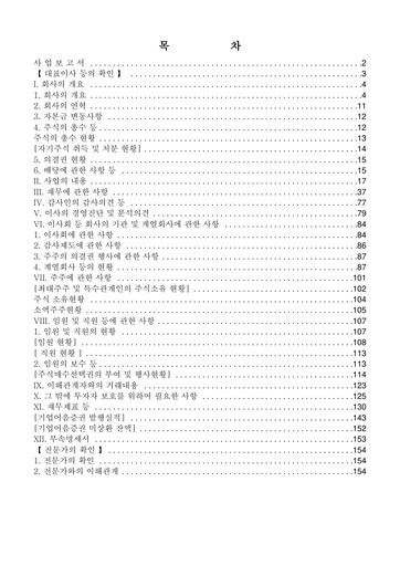 Miniature CJ Cheiljedang Corporation Rapport annuel 2011