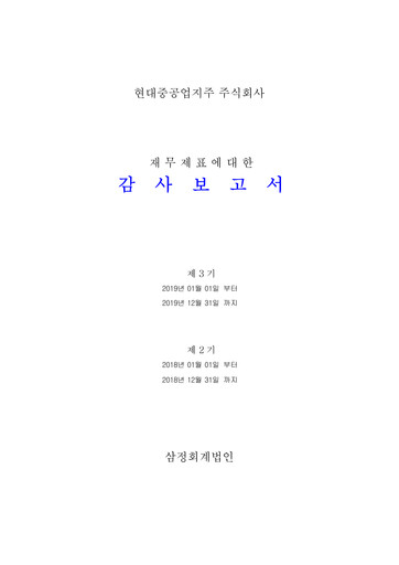 Thumbnail HD Hyundai Financial Statement 2019