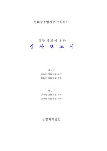 Thumbnail HD Hyundai Financial Statement 2020