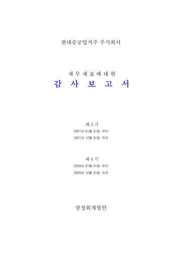 Thumbnail HD Hyundai Financial Statement 2021