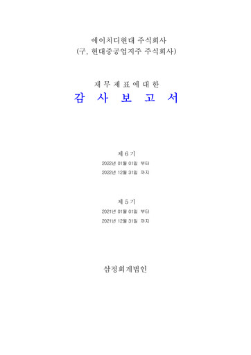 Thumbnail HD Hyundai Financial Statement 2022