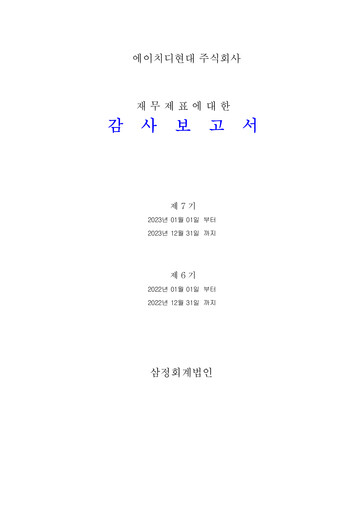 Thumbnail HD Hyundai Financial Statement 2023