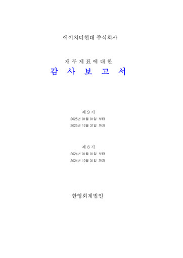 Thumbnail HD Hyundai Financial Statement 2025