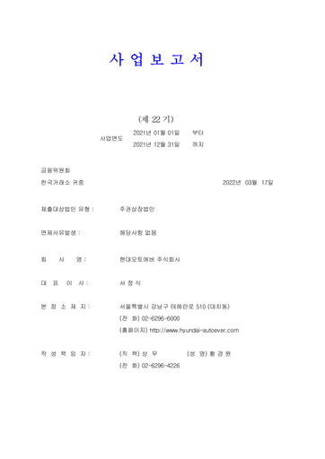 Thumbnail Hyundai Autoever Corporation Annual Report 2021