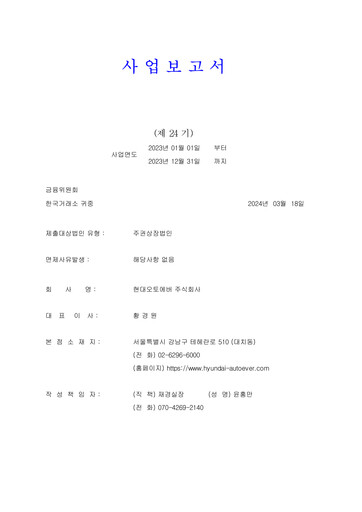 Thumbnail Hyundai Autoever Corporation Annual Report 2023