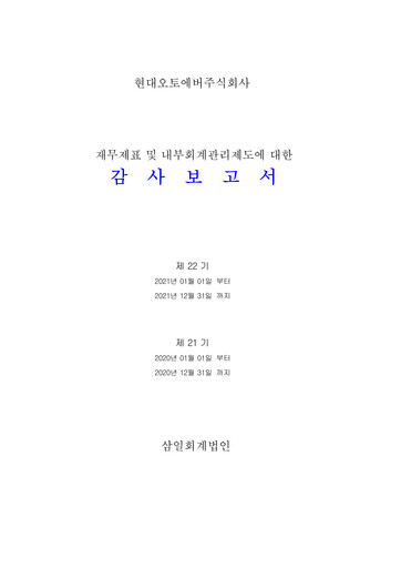 Thumbnail Hyundai Autoever Corporation Financial Statement 2021