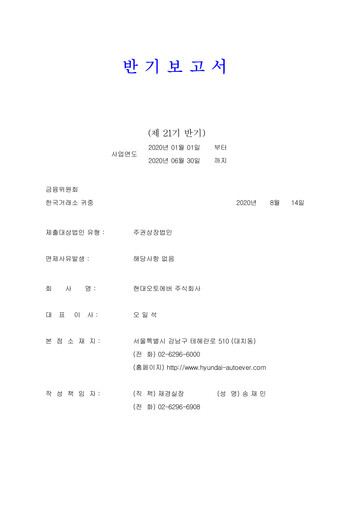Thumbnail Hyundai Autoever Corporation Half-year Report 2020-h1