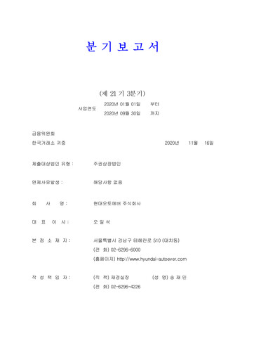 Miniature Hyundai Autoever Corporation Rapport trimestriel 2020-q3