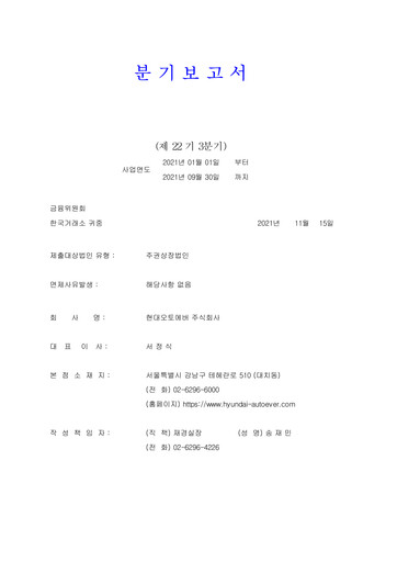 Miniature Hyundai Autoever Corporation Rapport trimestriel 2021-q3