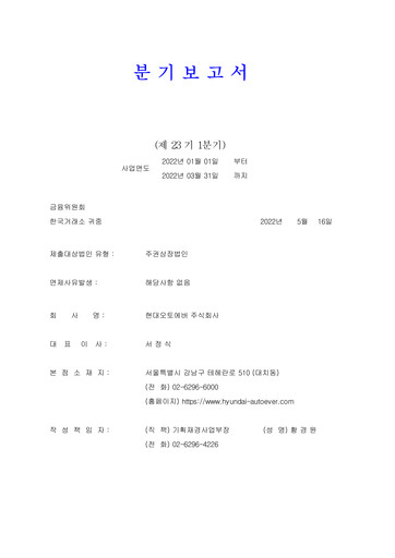 Miniature Hyundai Autoever Corporation Rapport trimestriel 2022-q1