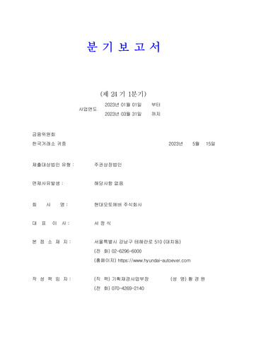 Miniature Hyundai Autoever Corporation Rapport trimestriel 2023-q1