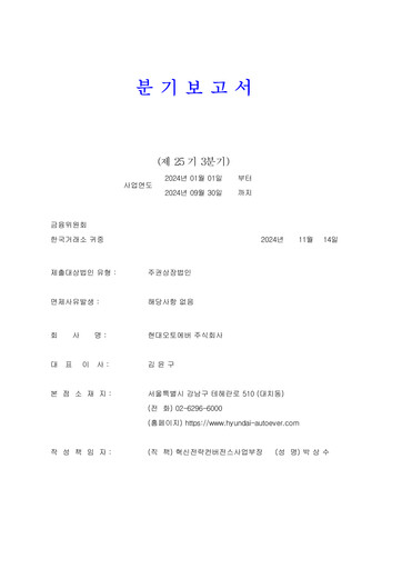 Miniature Hyundai Autoever Corporation Rapport trimestriel 2024-q3